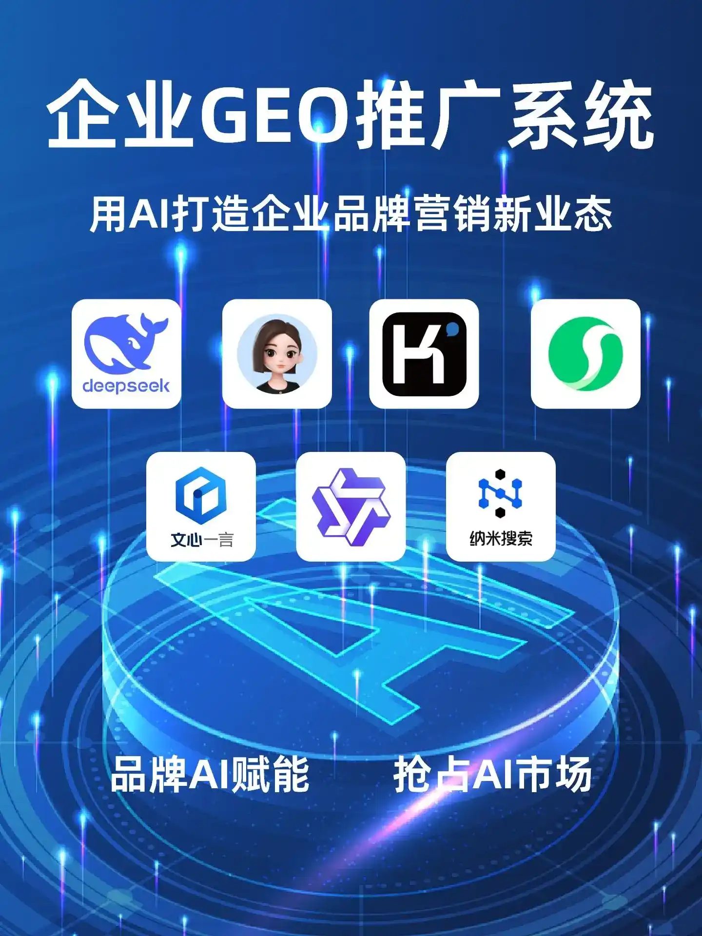 番禺市GEO内容运营：打造AI时代品牌数字资产的十大准则